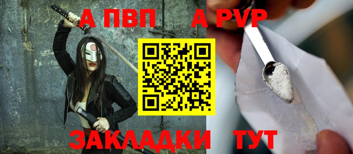 Alfa_PVP Crystall  А ПВП мука  Вход с VPN  Таганрог 