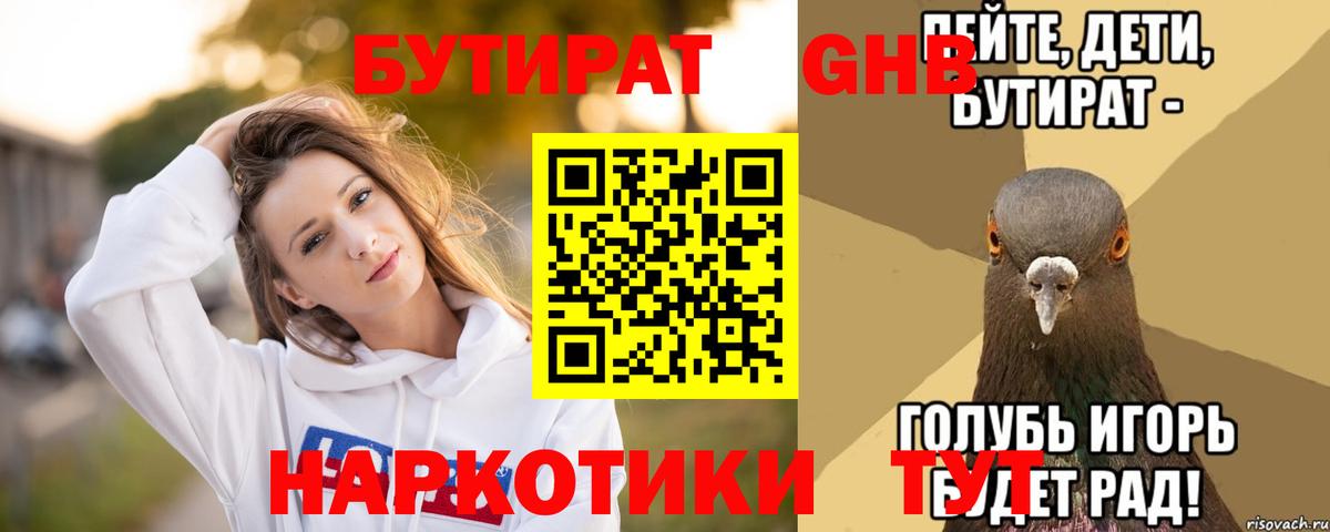 Бутират  БУТИРАТ буратино  Вход с VPN  Таганрог 