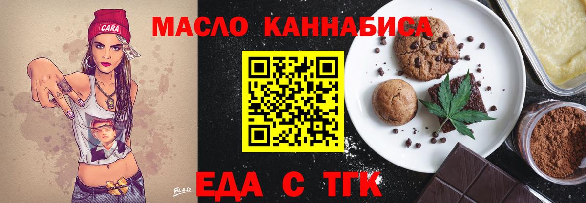 Печенье с ТГК марихуана  Вход с VPN  Таганрог 