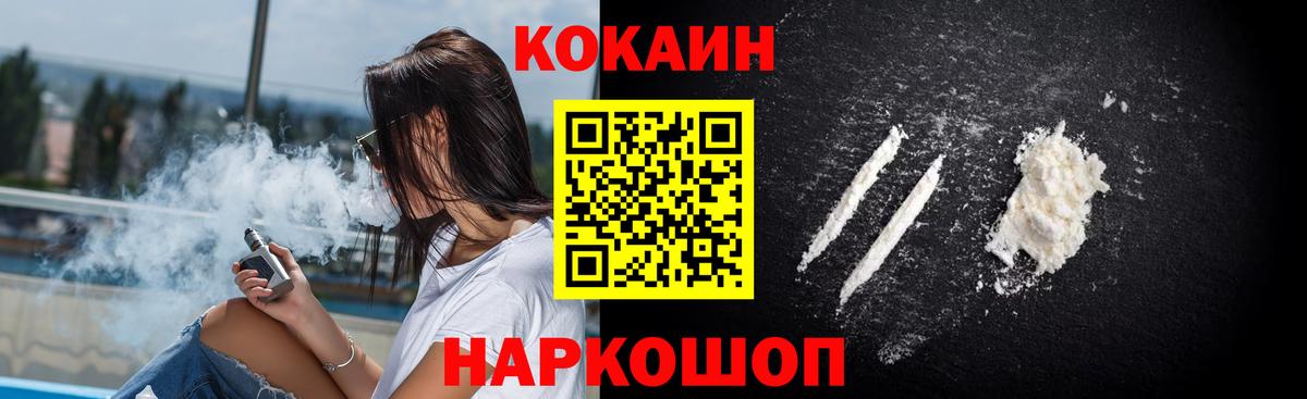 Таганрог  КОКАИН FishScale  Кокаин VHQ  Вход с VPN 