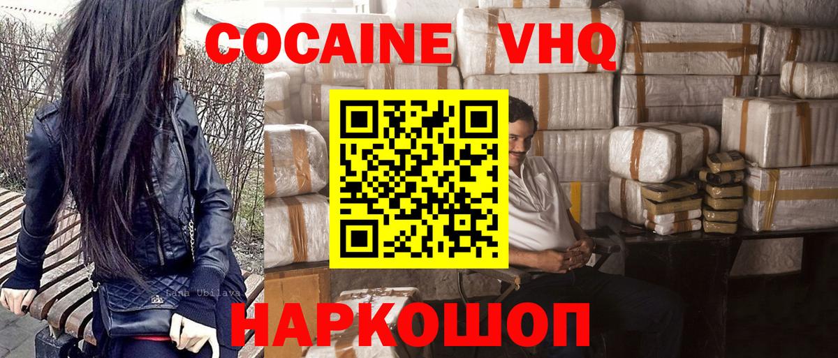 Кокаин 97% Таганрог