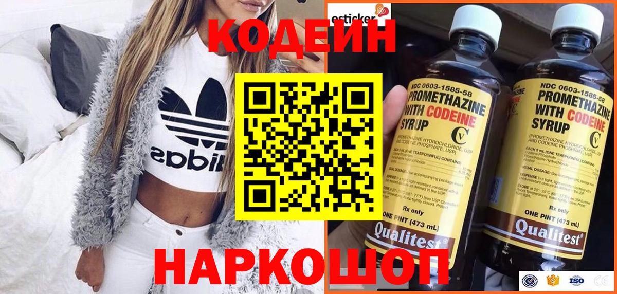 Кодеин напиток Lean (лин) Таганрог
