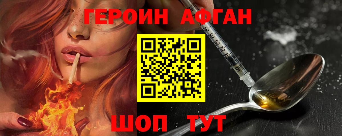 Героин Афган Таганрог