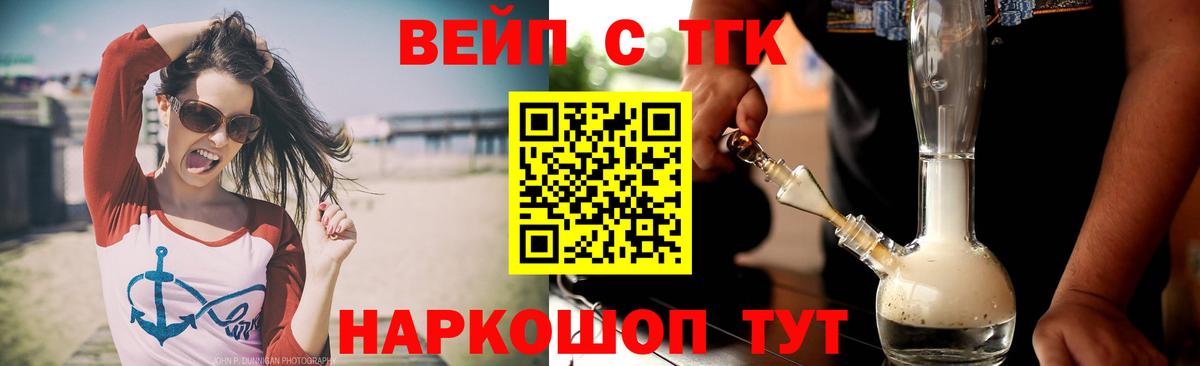 Таганрог  ТГК вейп  Дистиллят ТГК жижа  Вход с VPN 