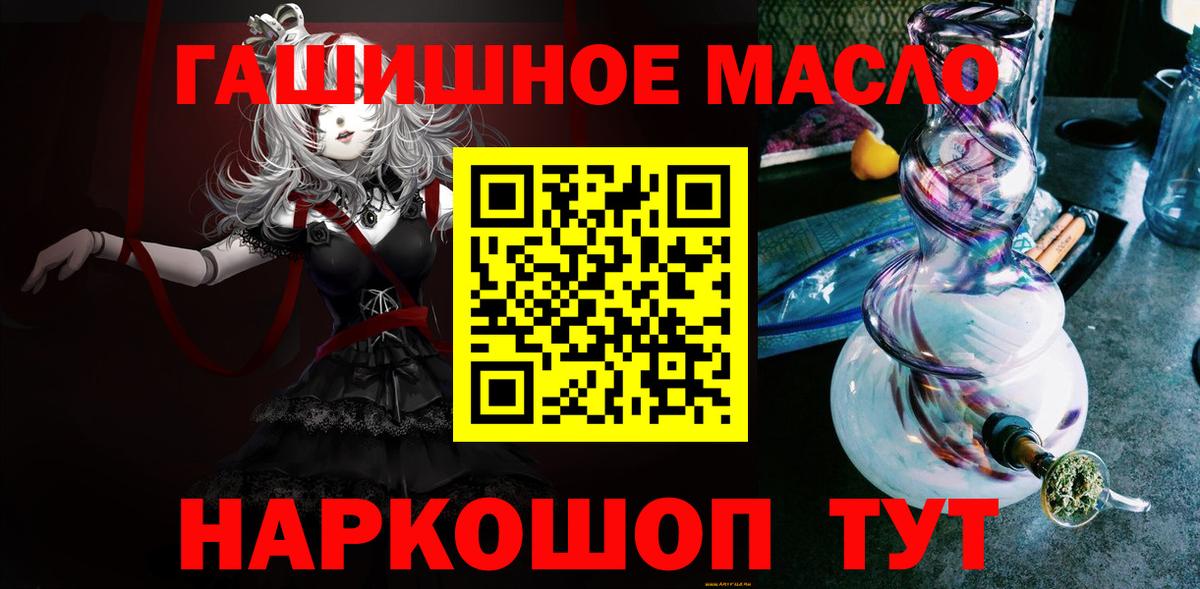 ТГК гашишное масло Таганрог